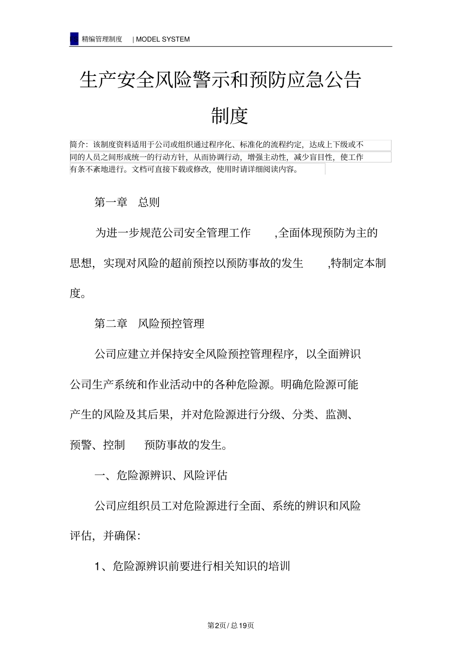 生产安全风险警示和预防应急公告制度_第2页