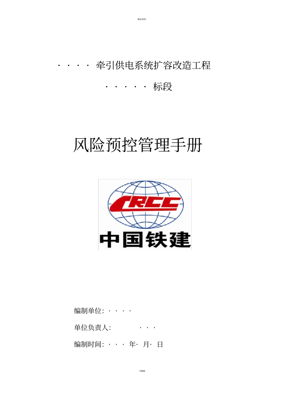 生产安全风险预控管理手册21_第1页