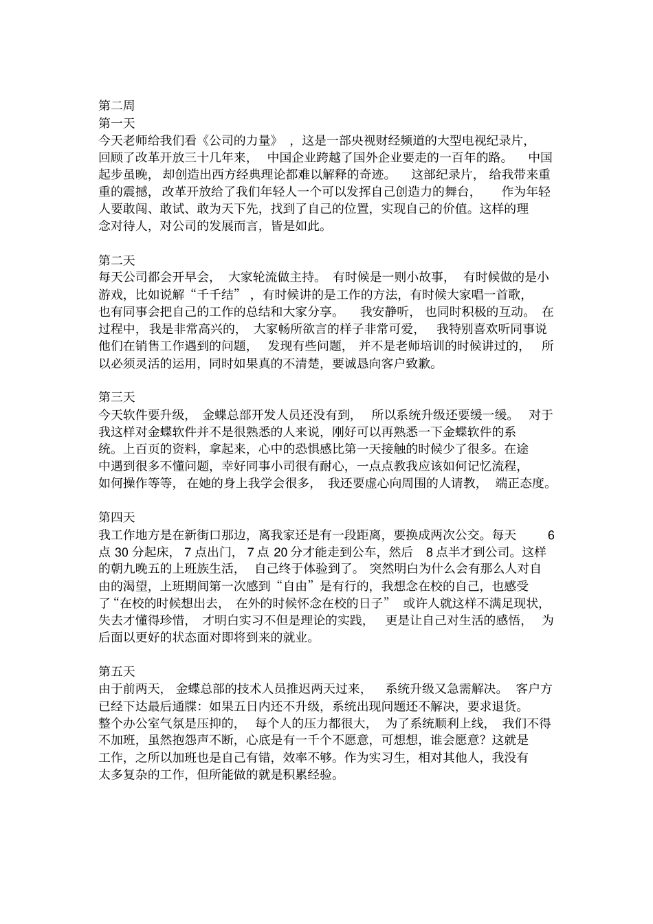 生产实习——销售实习日志_第2页