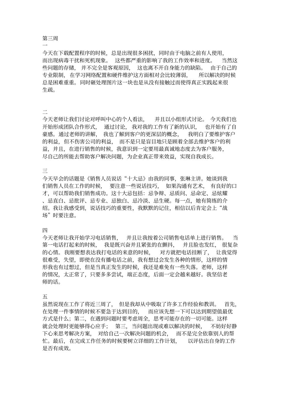 生产实习——销售实习日志_第3页