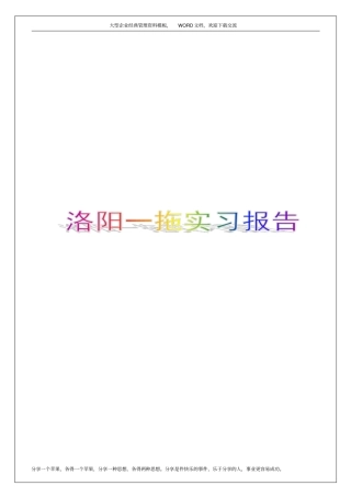 生产实习报告14p