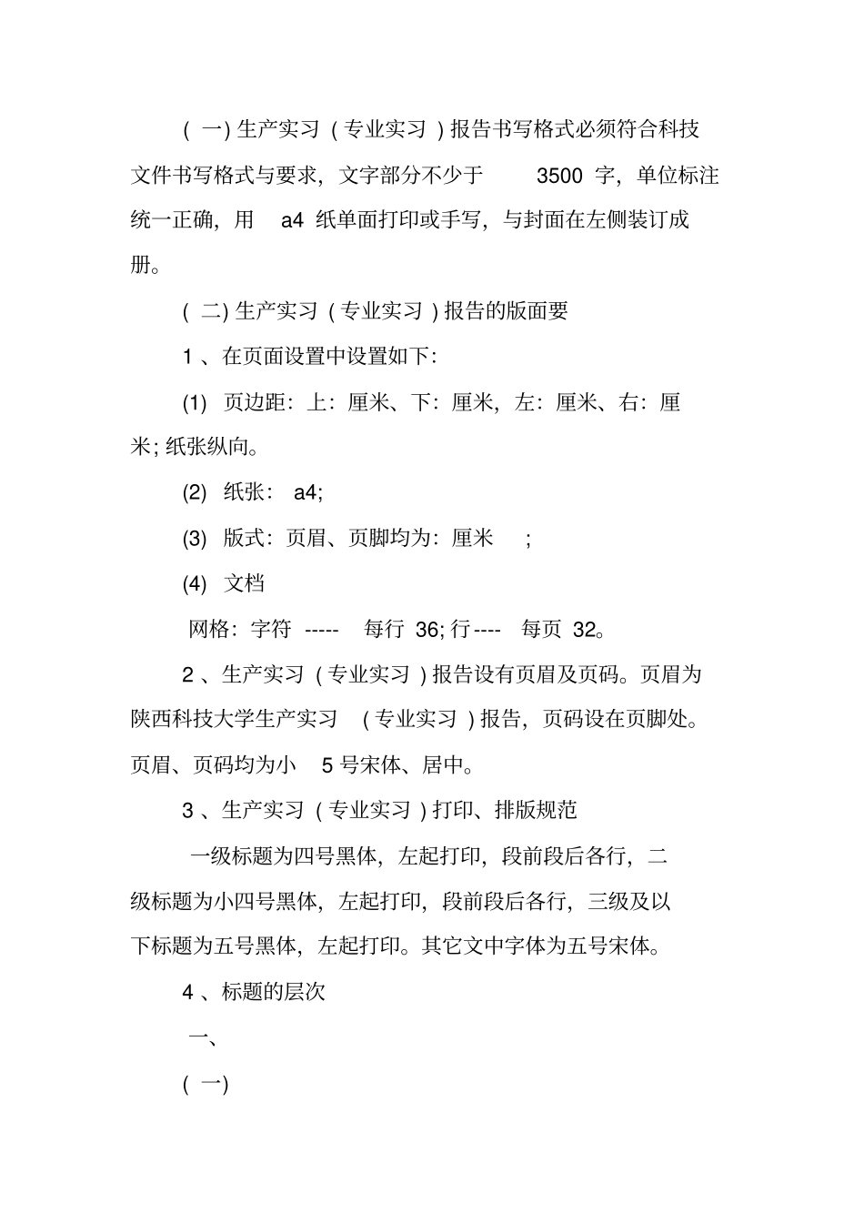 生产实习报告的对策与建议_第2页