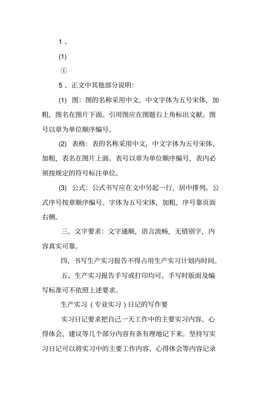 生产实习报告的对策与建议_第3页