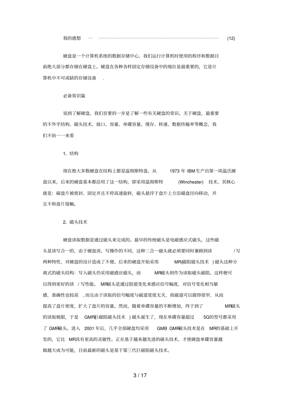 生产实习研究报告对硬盘的调查研究报告_第3页