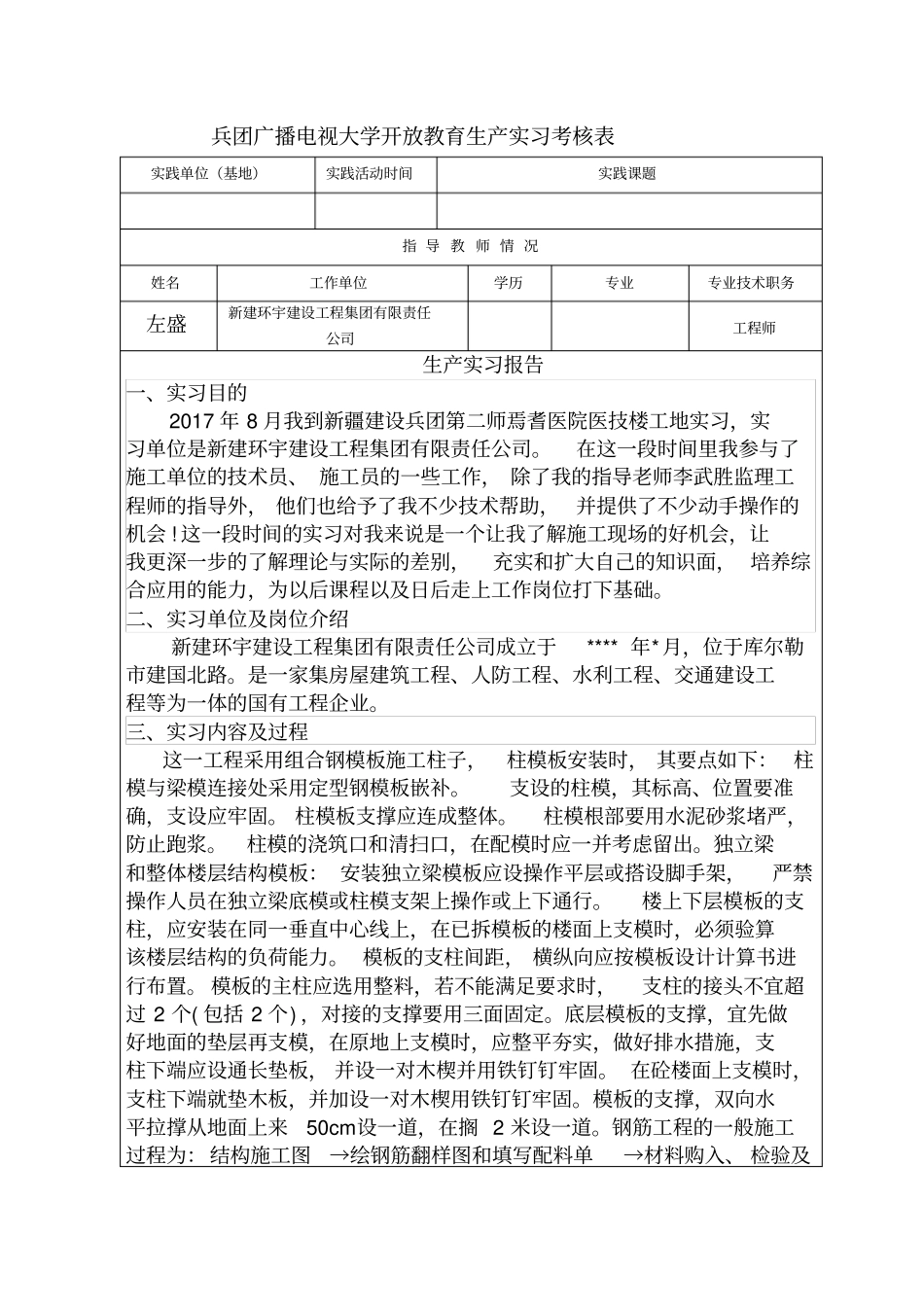 生产实习考核表_第2页