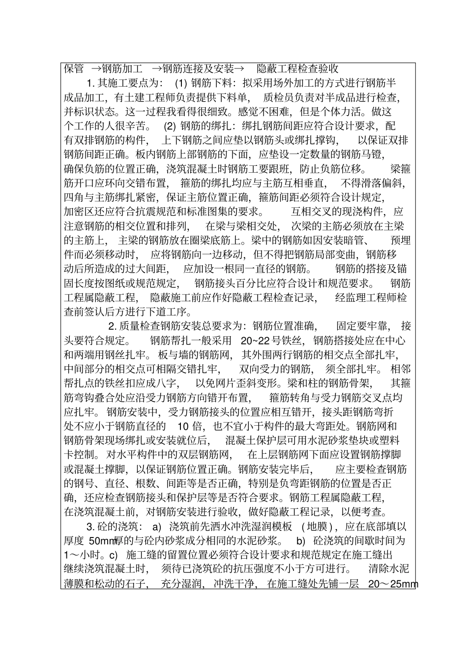 生产实习考核表_第3页