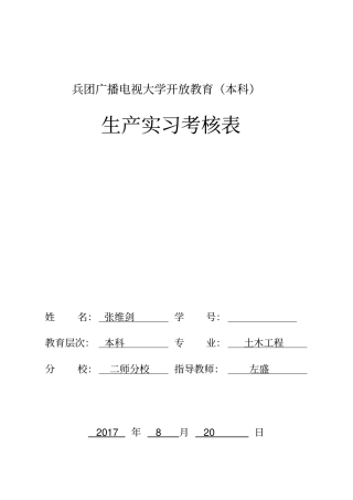 生产实习考核表