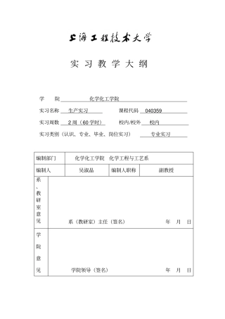 生产实习课程教学大纲