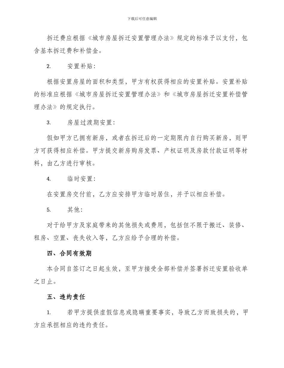 成都市房屋拆迁安置补偿合同书_第2页