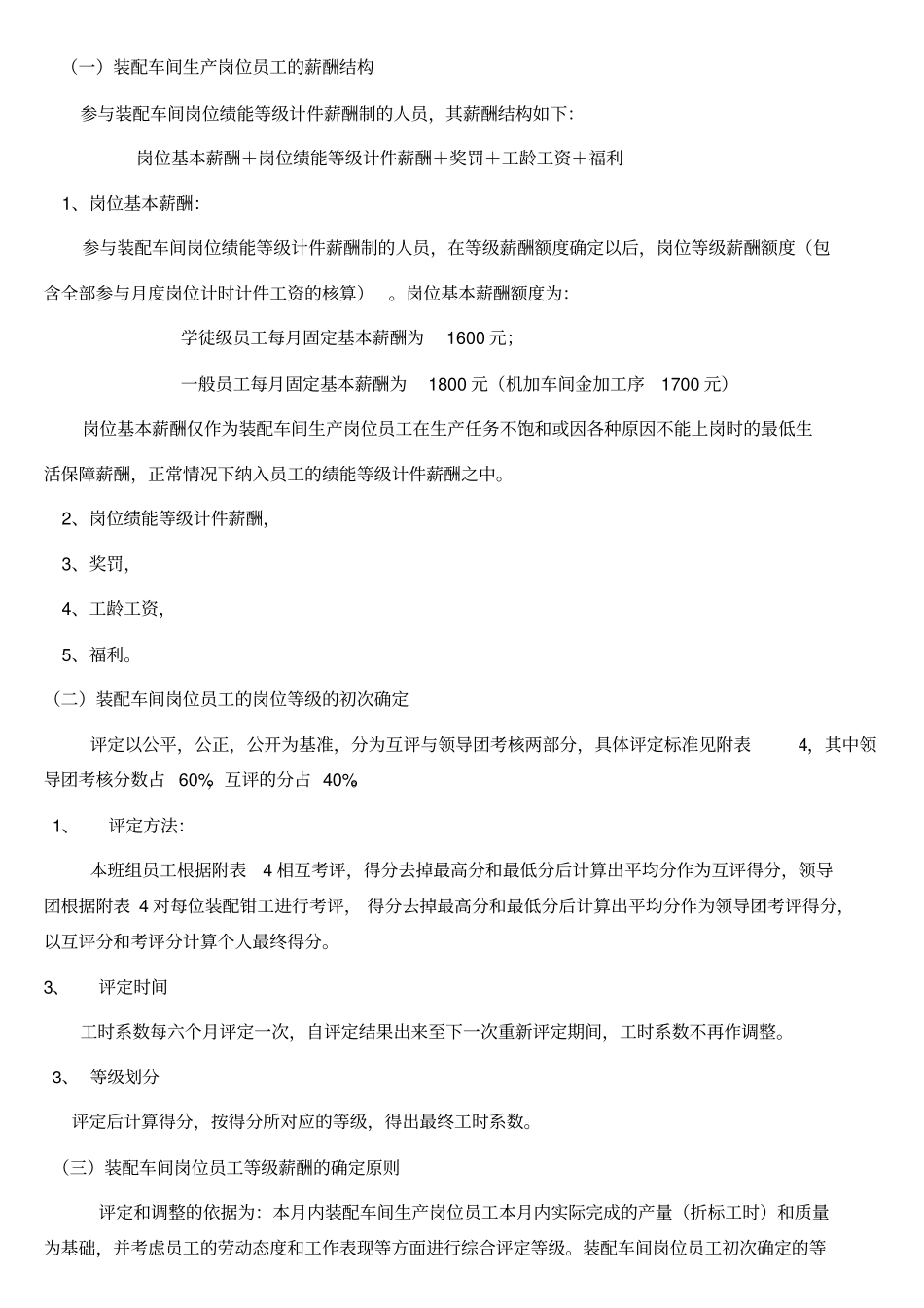 生产岗位薪酬管理体系_第2页