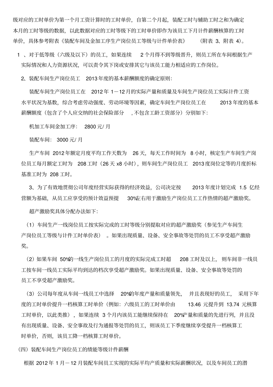 生产岗位薪酬管理体系_第3页