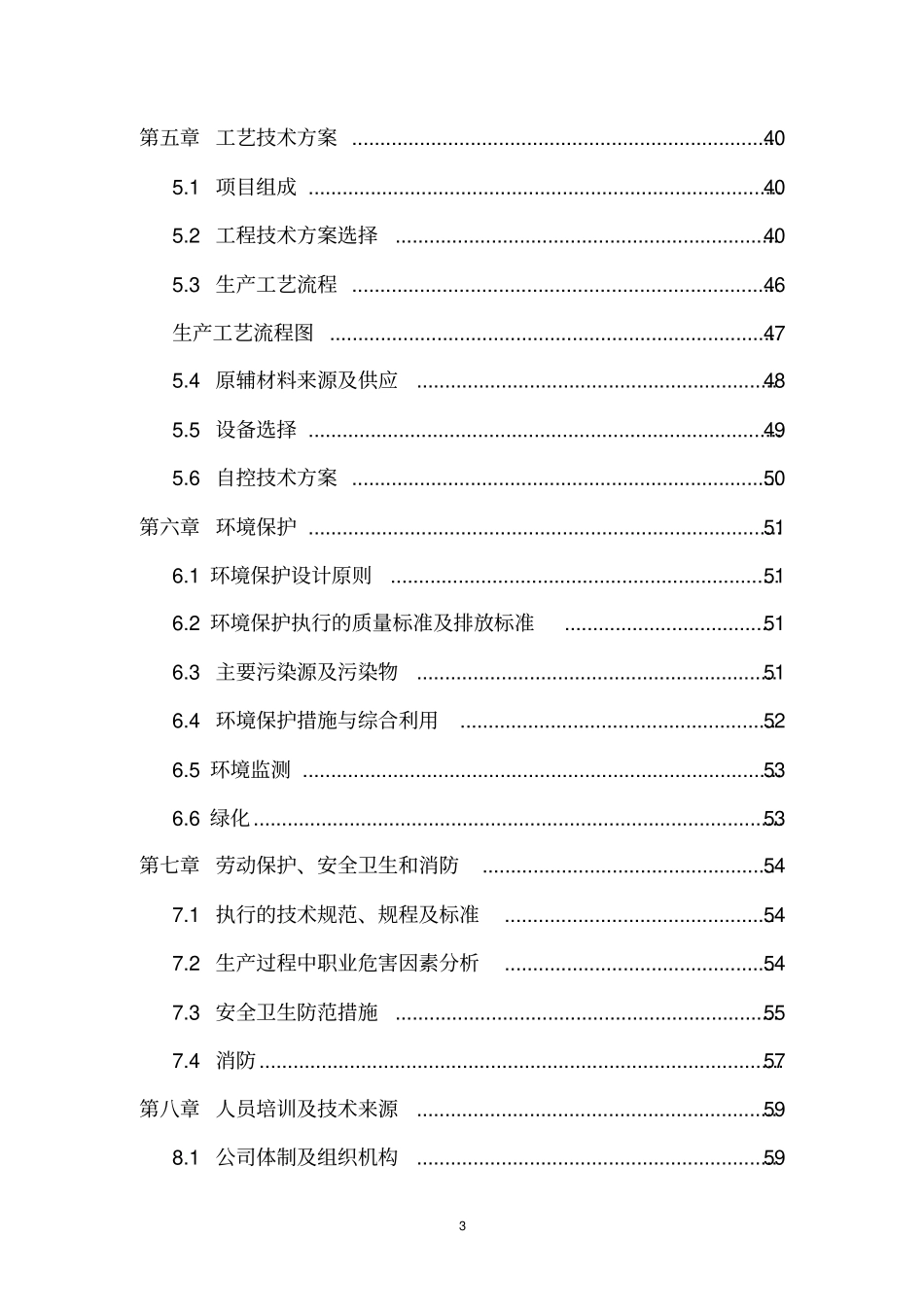 生产工业机器人及柔性自动生产线资金申请报告_第3页