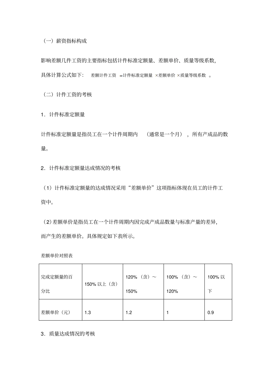 生产工人计件工资考核方案_第2页