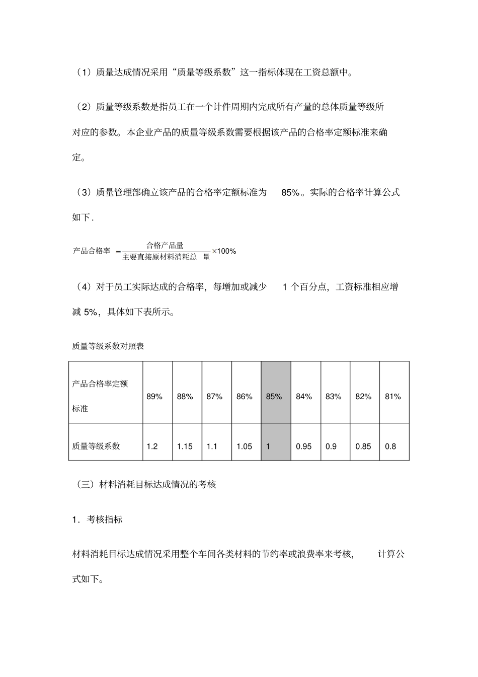 生产工人计件工资考核方案_第3页