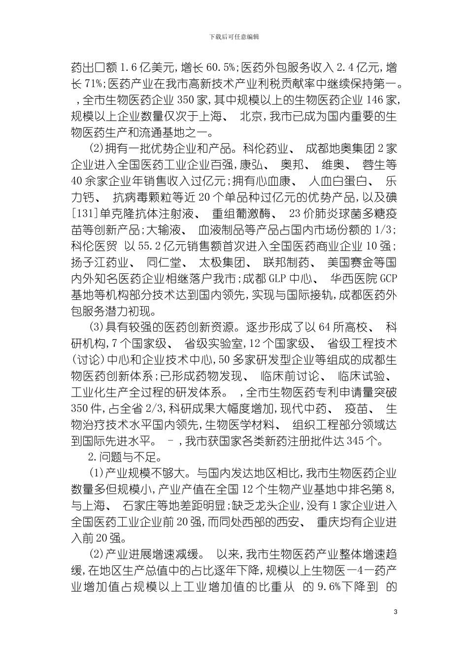 成都市生物医药产业发展规划模板_第3页
