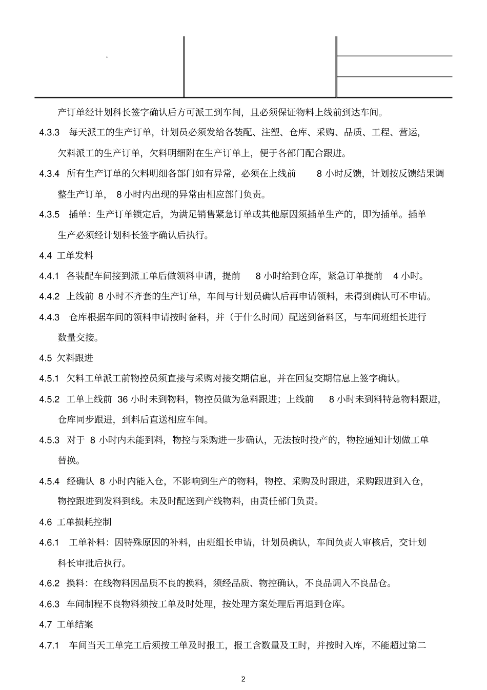 生产工单管理制度20491_第2页