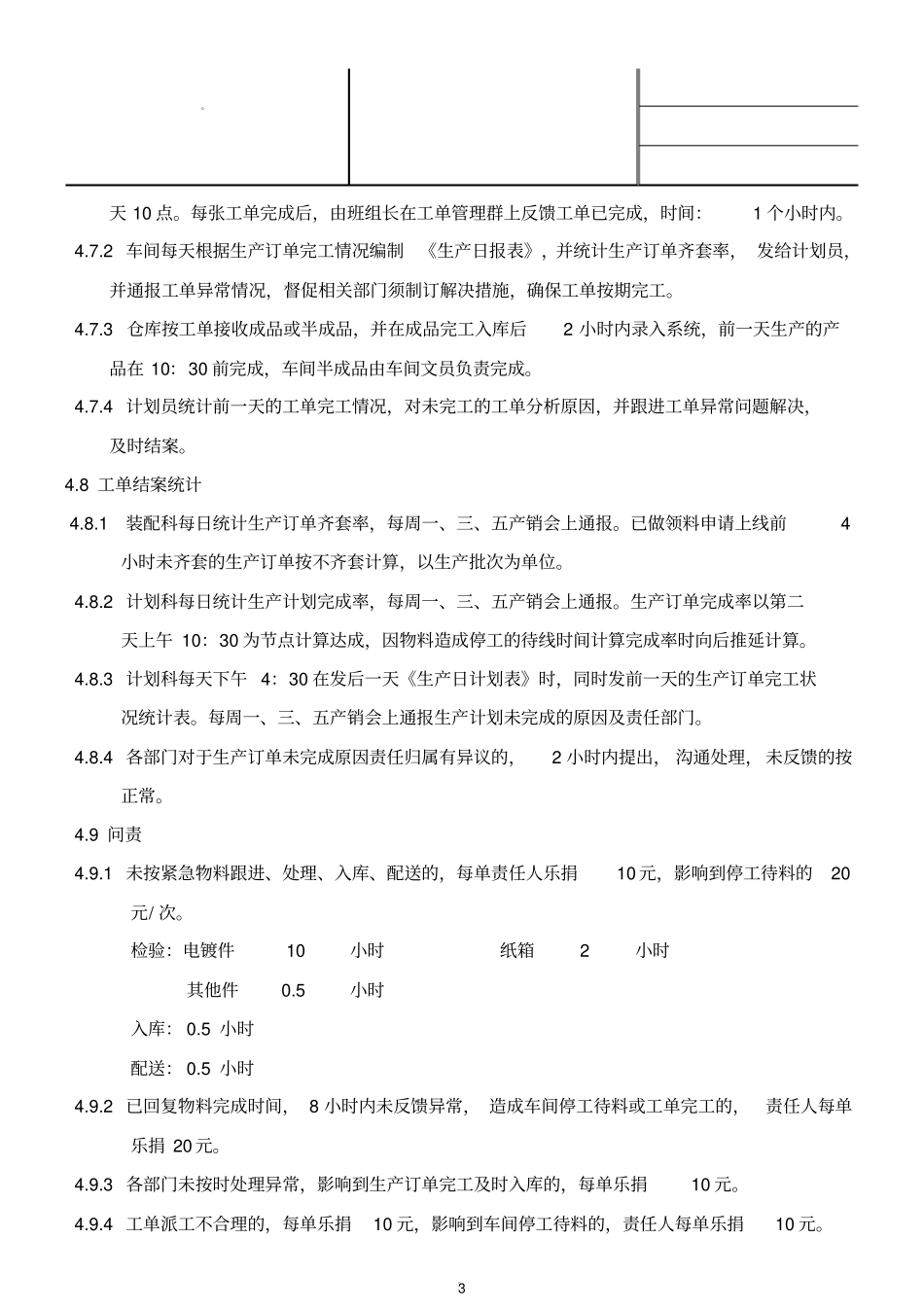 生产工单管理制度20491_第3页