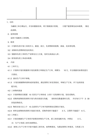 生产工单管理制度20491
