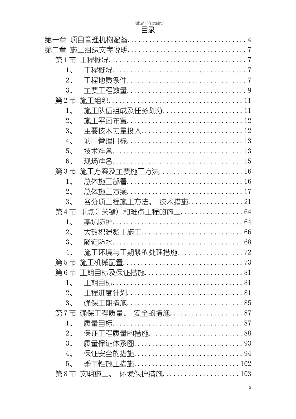 成都市立交桥工程施工组织设计方案模板_第2页