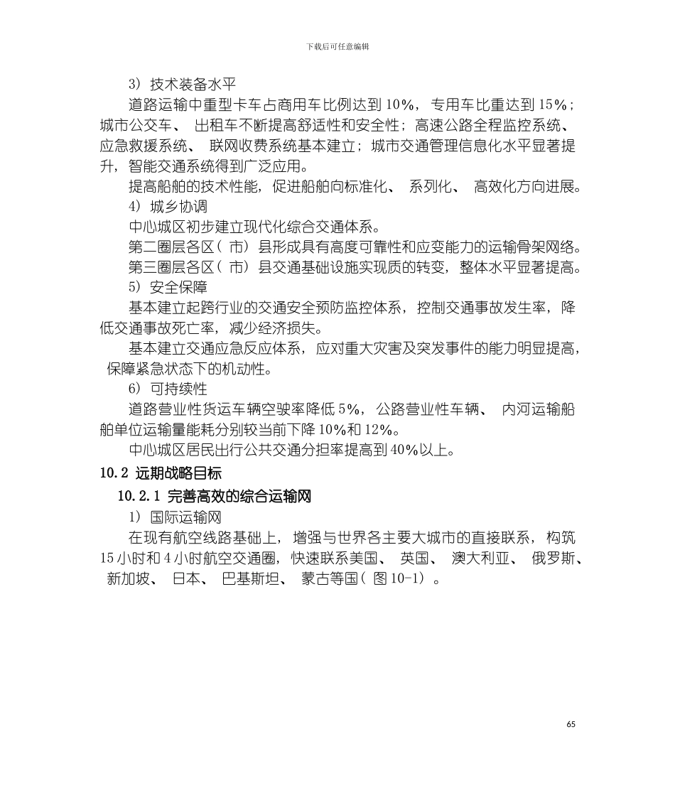 成都市综合交通体系规划总本模板_第3页