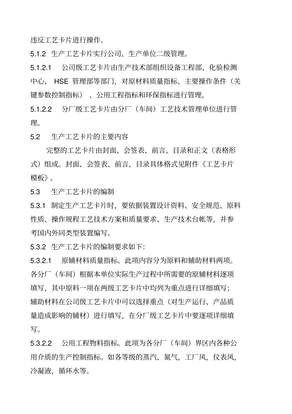 生产工艺卡片管理制度_第3页