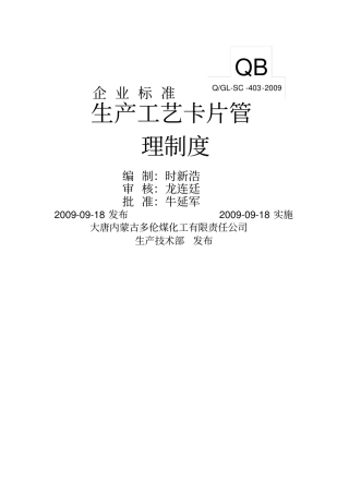 生产工艺卡片管理制度