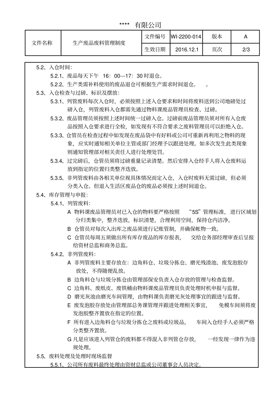 生产废品废料管理制度_第2页