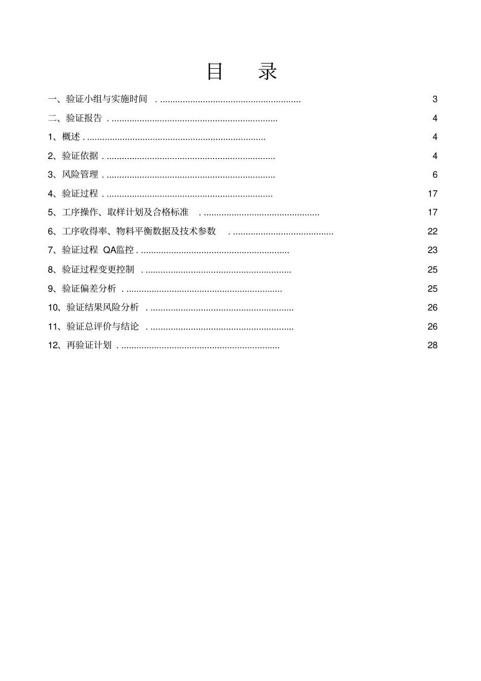 生产工艺验证报告_第2页