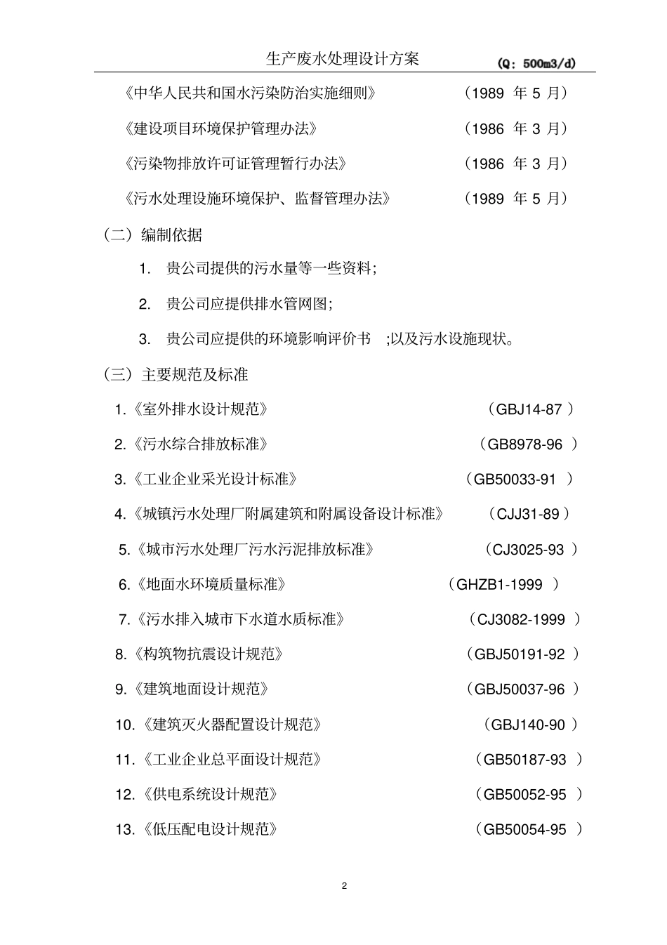生产废水处理方案_第2页