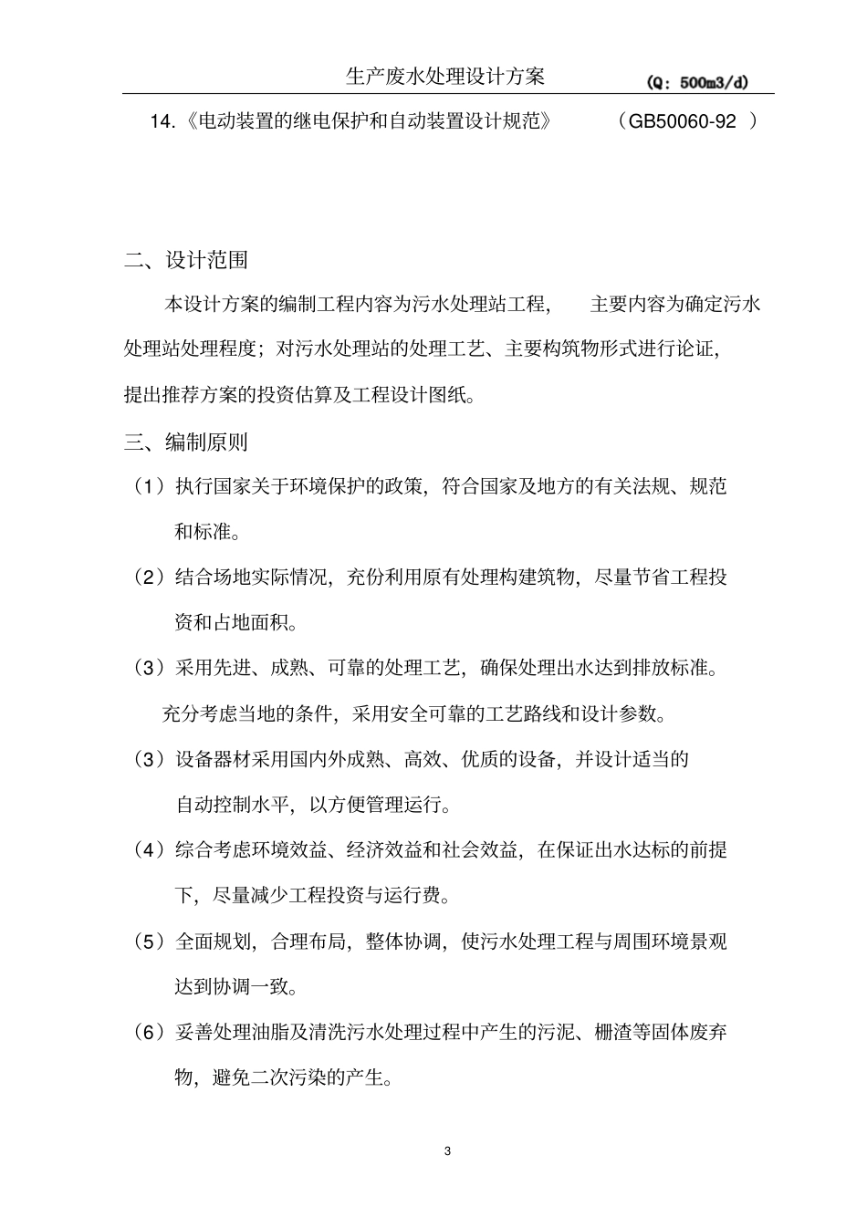 生产废水处理方案_第3页