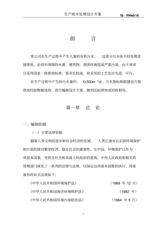 生产废水处理方案