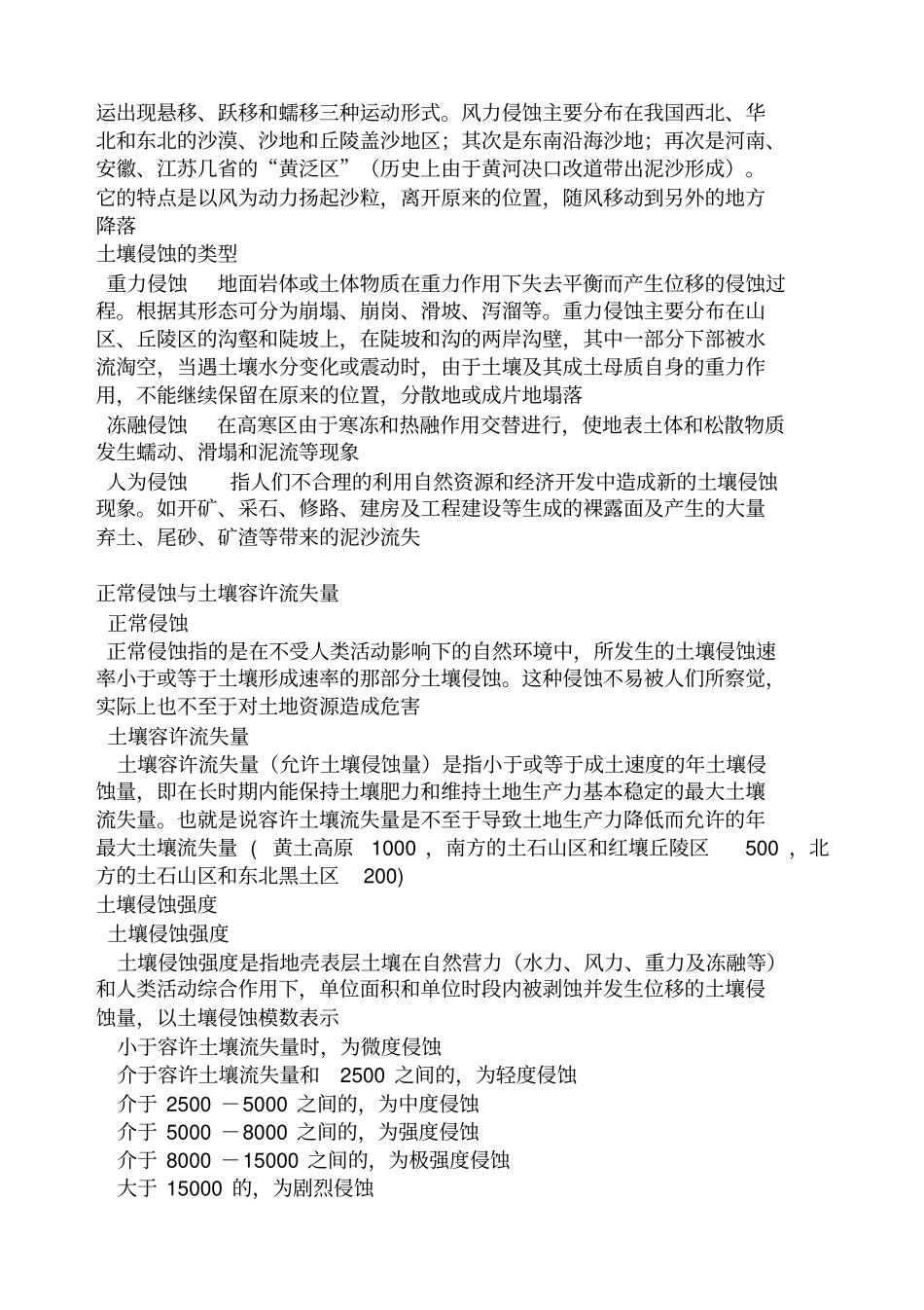 生产建设项目水土保持方案编制与技术规范_第3页