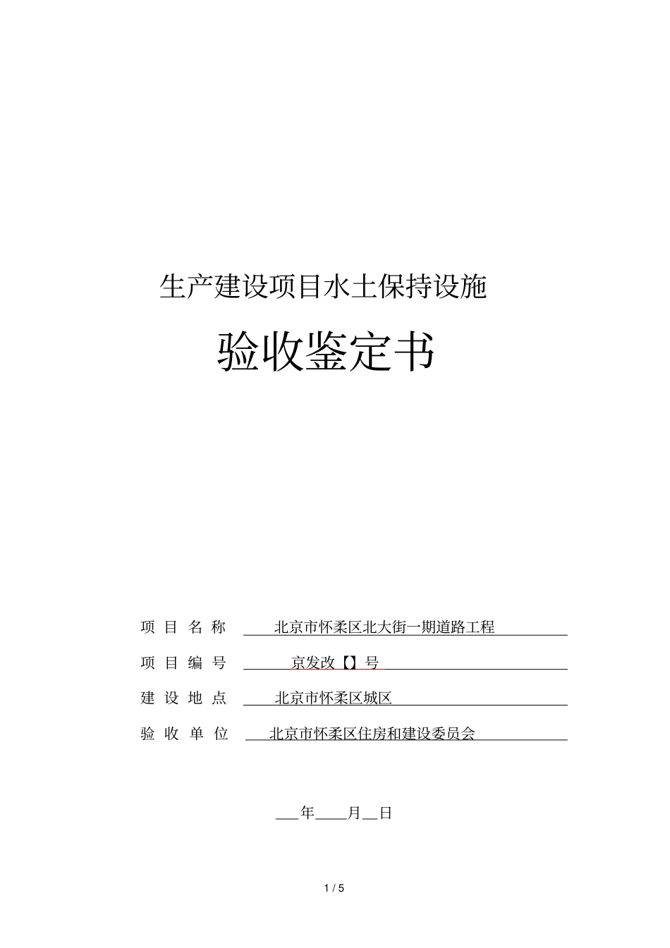 生产建设项目水土保持设施_第1页