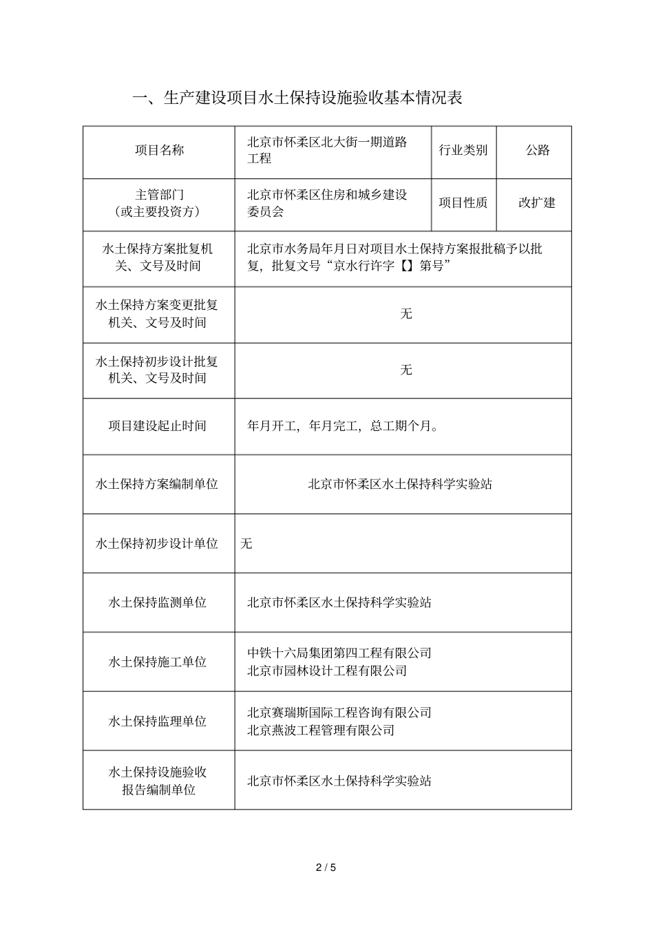 生产建设项目水土保持设施_第2页