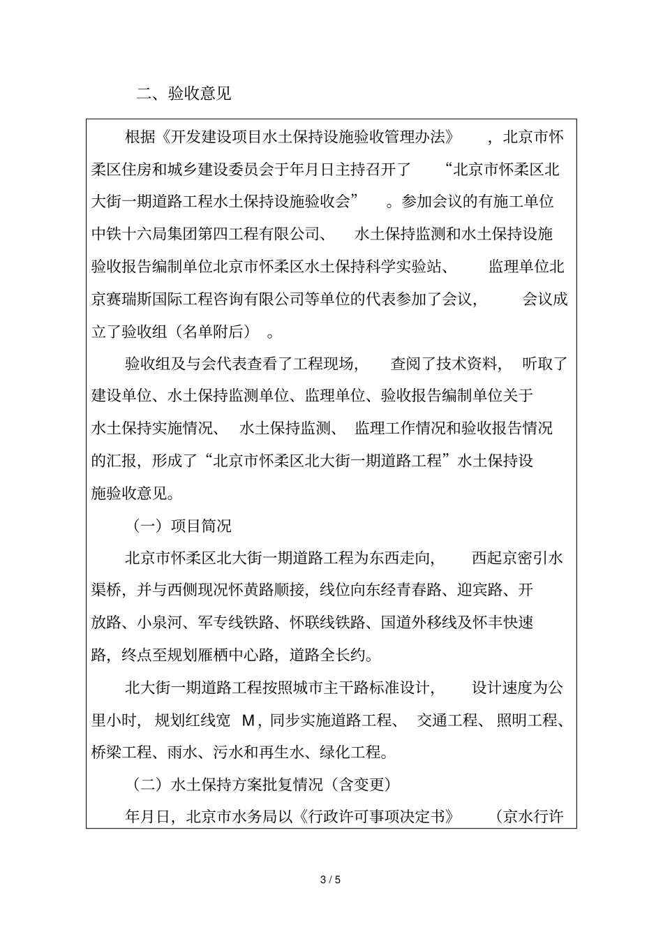 生产建设项目水土保持设施_第3页