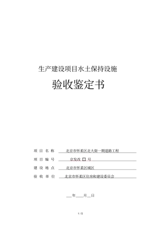 生产建设项目水土保持设施