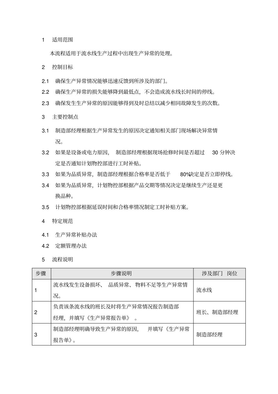 生产异常处理管理程序文件_第2页