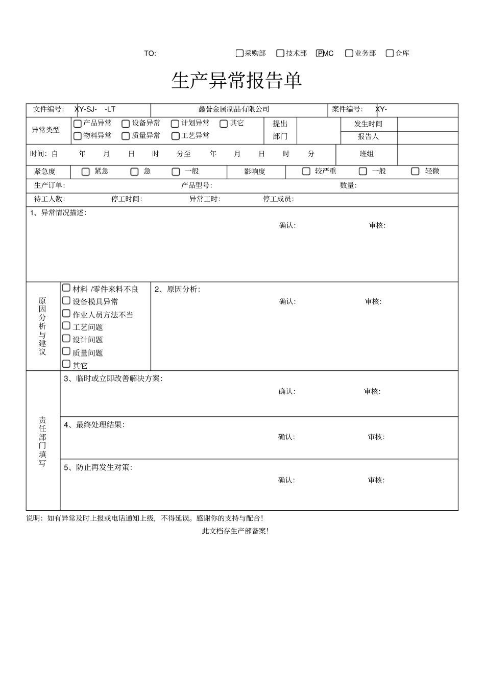 生产异常报告单_第1页