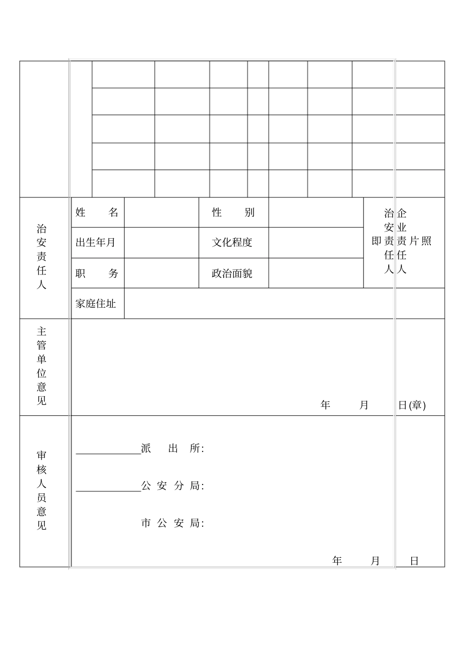 生产性废旧金属收购业申请登记表_第2页