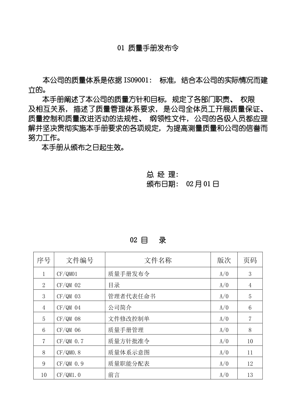 成都成房测绘有限责任公司质量手册模板_第3页