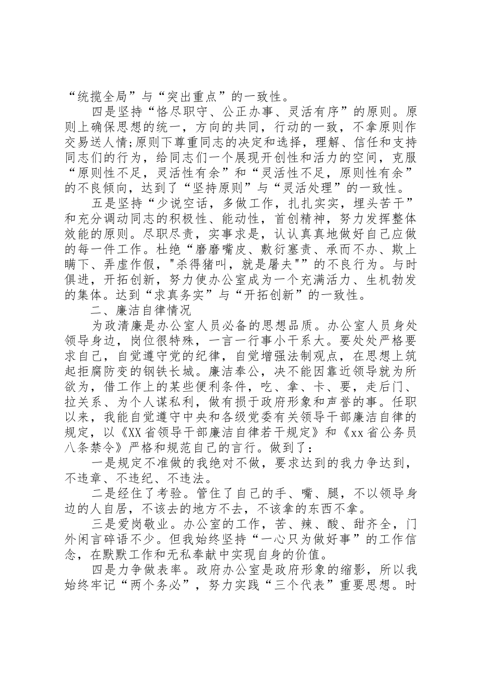 区政府办主任述职报告_第2页