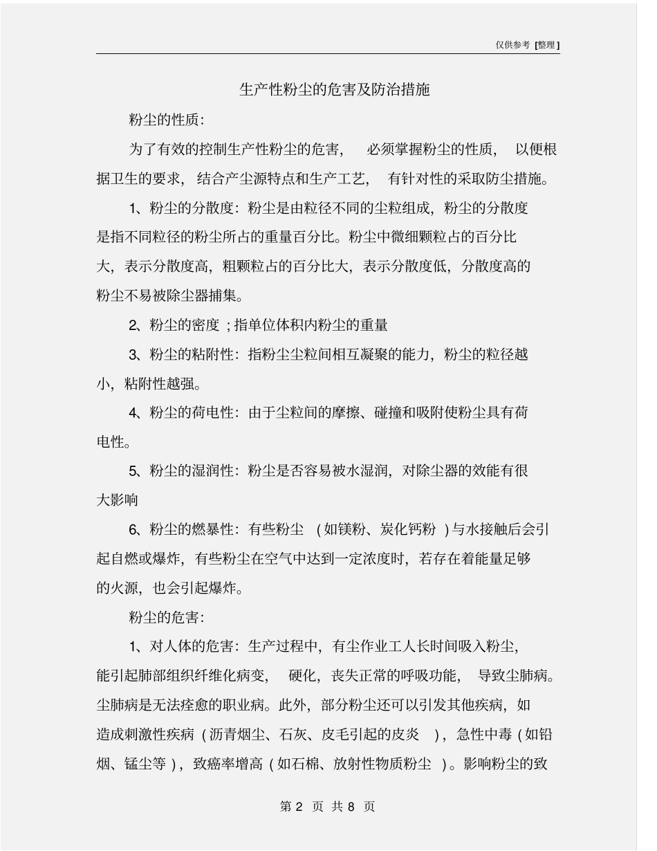 生产性粉尘的危害及防治措施_第2页