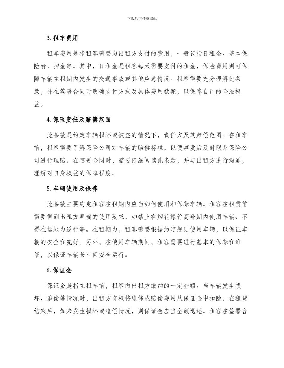 成都汽车租赁合同常见_第2页