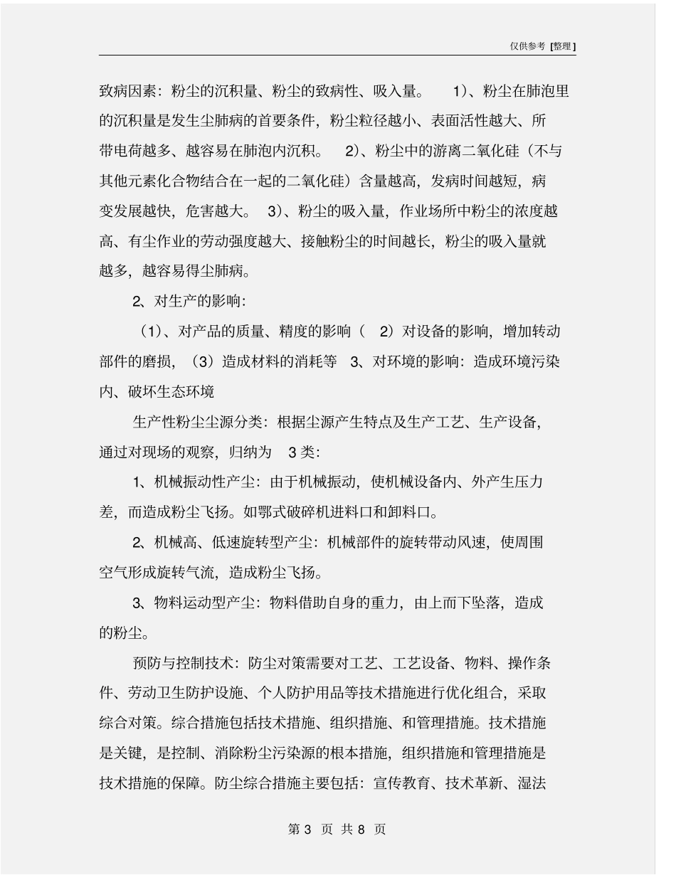 生产性粉尘的预防与控制_第3页