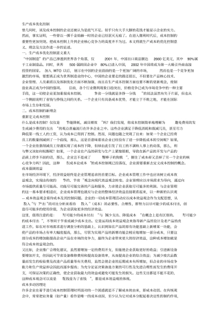 生产成本优化控制