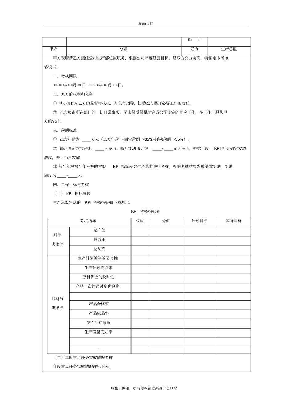 生产总监绩效考核指标教学提纲_第3页