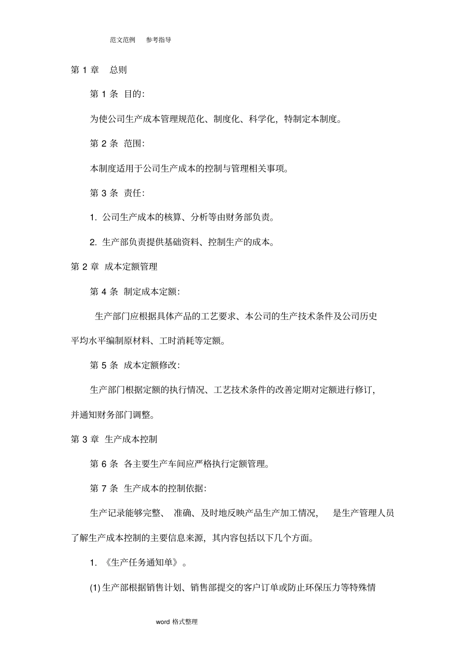 生产成本管理制度汇编全_第1页