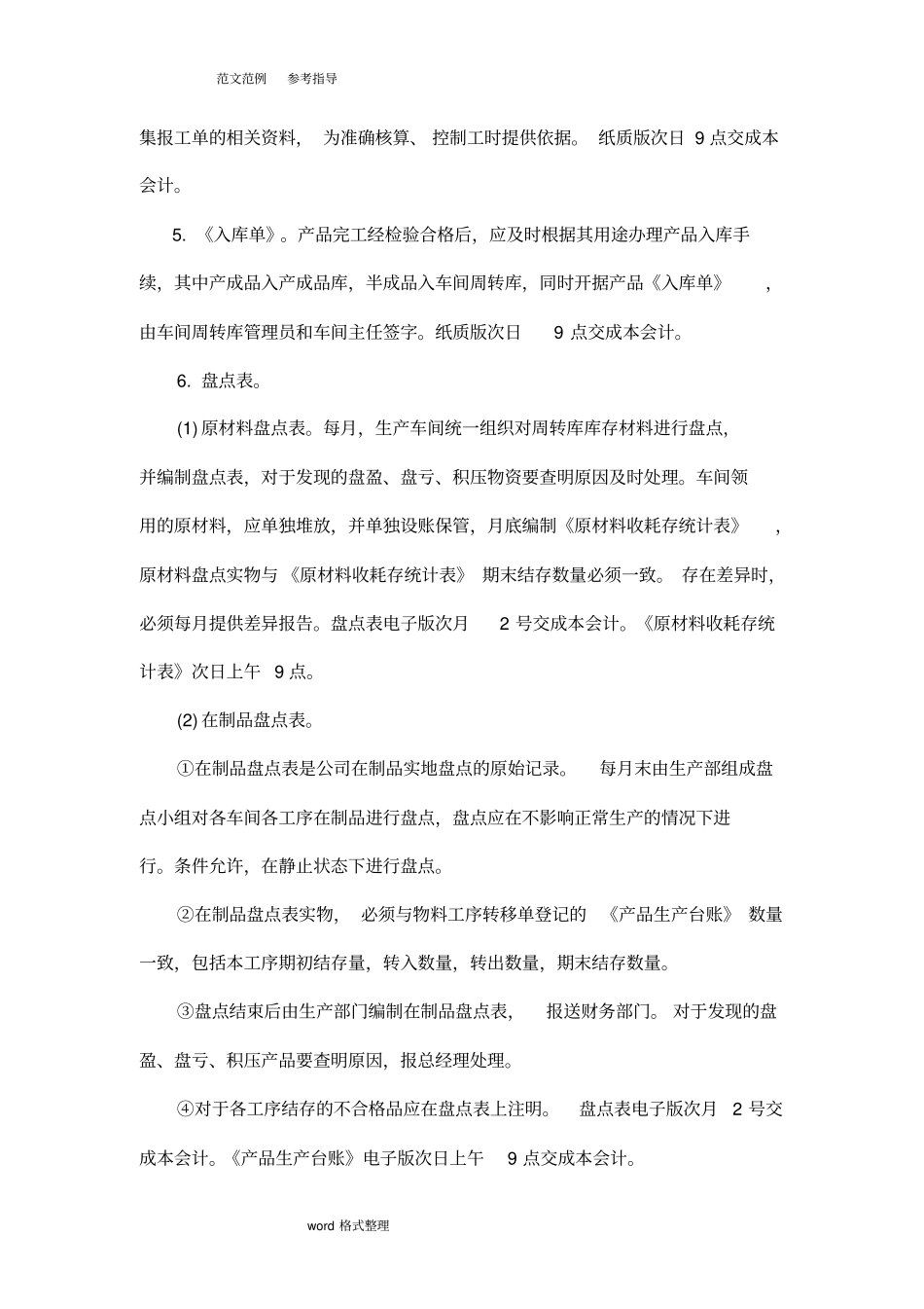 生产成本管理制度汇编全_第3页