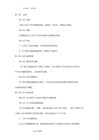 生产成本管理制度汇编全