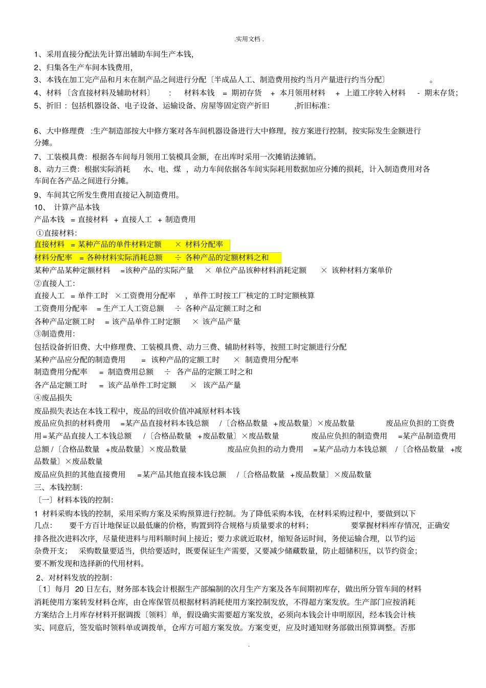 生产成本管理方案_第2页